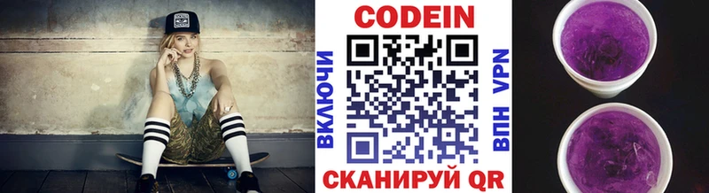 купить наркотики цена  Сольвычегодск  Кодеин напиток Lean (лин) 